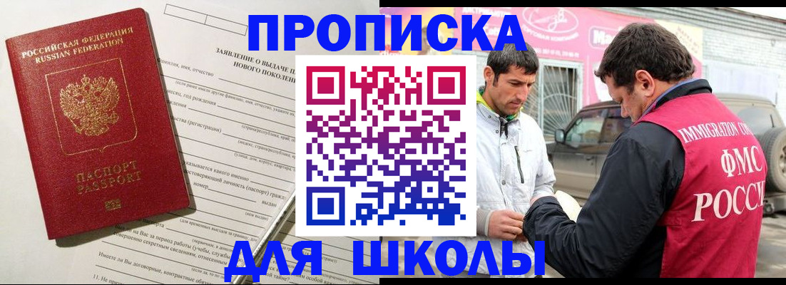 прописка для школы в Калязине